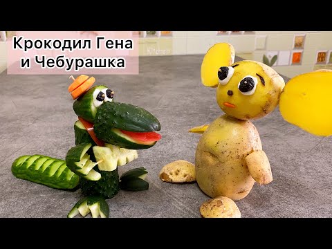 Поделки из овощей в школу и детский сад. Крокодил Гена и Чебурашка из овощей. Балабақшаға көрнекілік