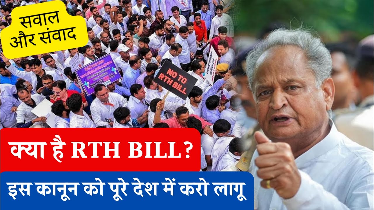Right to Health Bill Explained I  क्यों कर रहे हैं डॉक्टर विरोध I Sawal Aur Samvaad