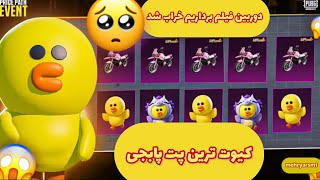 کیوت ترین پت پابجی موبایل🥺کریت جدید پابجی😱دوربین فیلم برداریم خراب شد😶HOLA BUDDYCRATE OPENINGpubg
