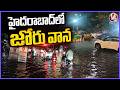 Rain Hits Several Parts Of Hyderabad | V6 News