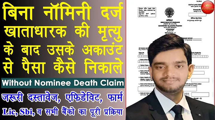 Without Nominee Death Claim Kaise Kare  - Death Claim Without Nomination In Hindi 2022 | Death Claim - DayDayNews