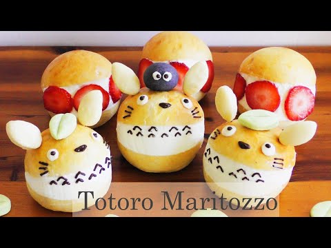 トトロのマリトッツォの作り方！HBで簡単ブリオッシュレシピ！ジブリ隣のトトロスイーツ☆How to make Totoro Maritozzo!  Italian sweets tutorials
