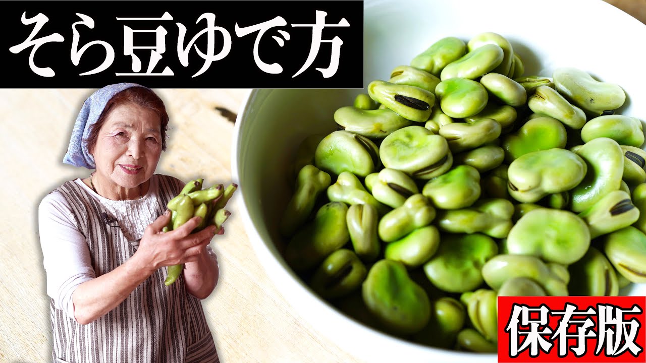 How To Boil Broad Beans Salt Boiled Sora Beans Preparation 40 Years Of Skill Youtube