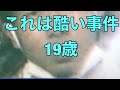 19歳の孫「葬儀に平然と参列」75歳祖母殺害で300万円散財 特定少年の実名公表 福島県初