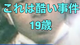 19歳の孫「葬儀に平然と参列」75歳祖母殺害で300万円散財 特定少年の実名公表 福島県初