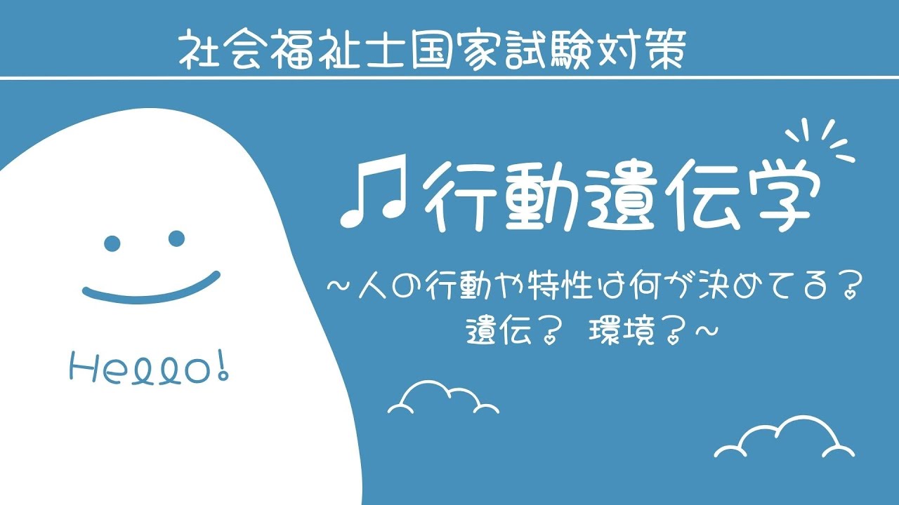 🎵 歌で覚える行動遺伝学