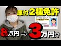 【超入門】原付2種免許の取り方。2つの取得方法、あなたはどっちを選ぶ？(小型限定普通二輪免許)
