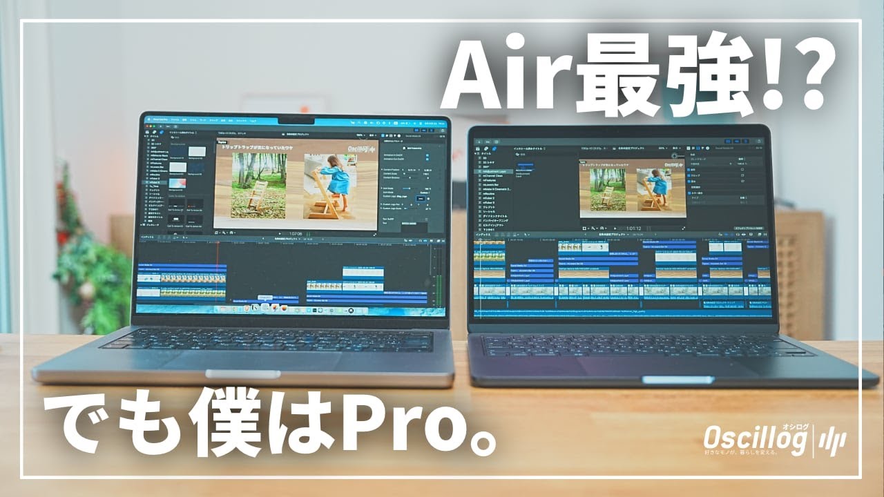 MacBook Air M3はProより速い？M1 Proユーザーが選ばなかったリアルな