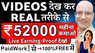 Free | Videos dekh kr, Rs.52000 mahina kamaao | Part time income in 2024 | Hindi | New | online | screenshot 4