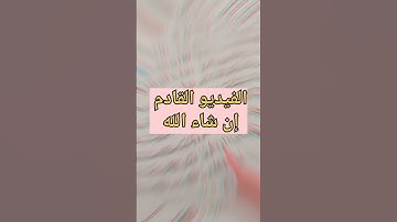 تلقين سورة البقرة واستخراج الأحكام التجويدية منها #حفظ #أحكام #تلاوات #الحفظ #تعليم #قراء #البقرة