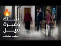 مسلسل سلمات أبو البنات 5 الحلقة 26 نبيل و نسرين كيدابزو و أمل كتسمع كلشي 