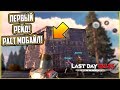 ПЕРВЫЙ РЕЙД И МИНИМУМ ОКУП! ВСКРЫЛИ ТРИ ДОМА С РЕСАМИ! Last Island of Survival Unknown 15 Days