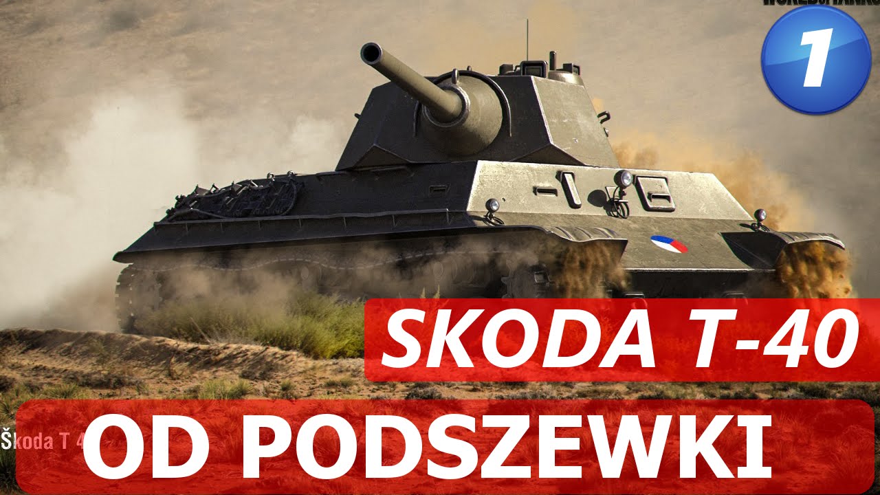 Оборудование skoda t40
