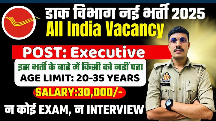 India Post New Recruitment 2025 | IPPB Executive Recruitment 2025 | India Post GDS New Vacancy 2025