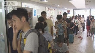八丈島では欠航便　お盆休み明け「帰れるかな・・・」(16/08/16)