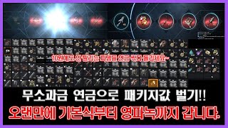 리니지2M - 무과금로 다야 버는건 아직 까진 이 방법이 최고네요.