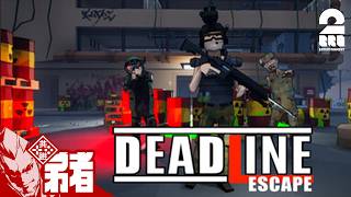 【Deadline Escape】新作ローポリ脱出シューター【弟者】