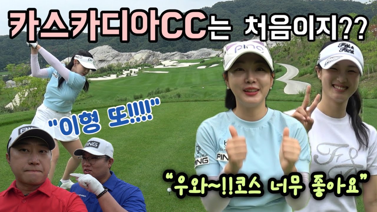 카스카디아CC 처음온 프로들과 엄청난 상품을 걸고 대결! #카스카디아CC