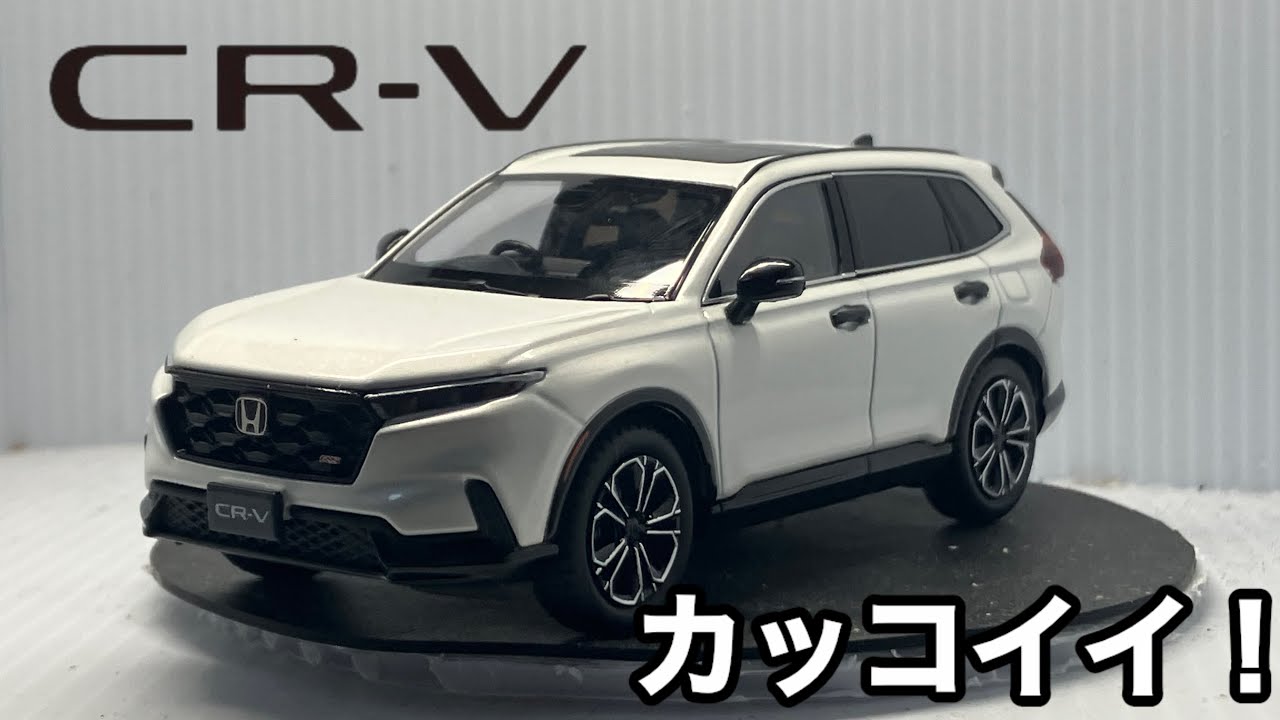 これは買って正解だった！ホビージャパン 1/43 ホンダ CR-V e:HEV RS
