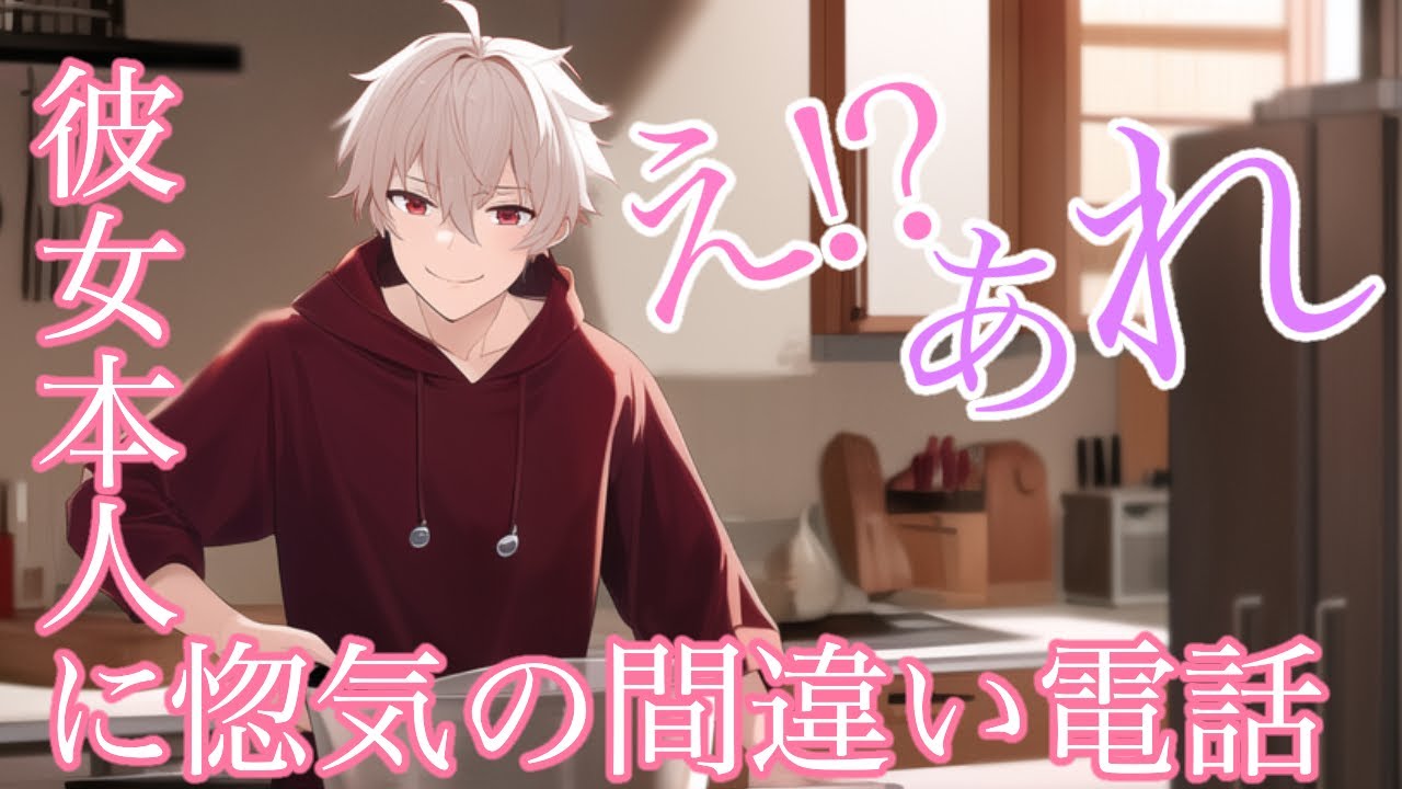 Japanese Anime Voice [ASMR] Happy Mistake Phone [binaural] - YouTube