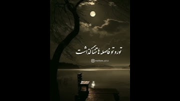 Thumbnail of اونیکه مدعی بود عاشقته💜💜