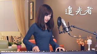 Miniatura de vídeo de "蔡佩軒 Ariel Tsai【追光者】(電視劇 夏至未至 插曲)"