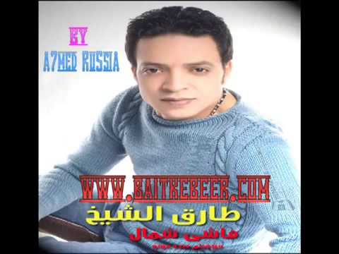اغنية طارق الشيخ ماشى شمال من فيلم عبده موته   