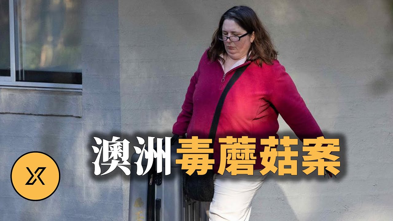 一頓牛排送走三位親友，她是無心之過，還是蓄意為之？