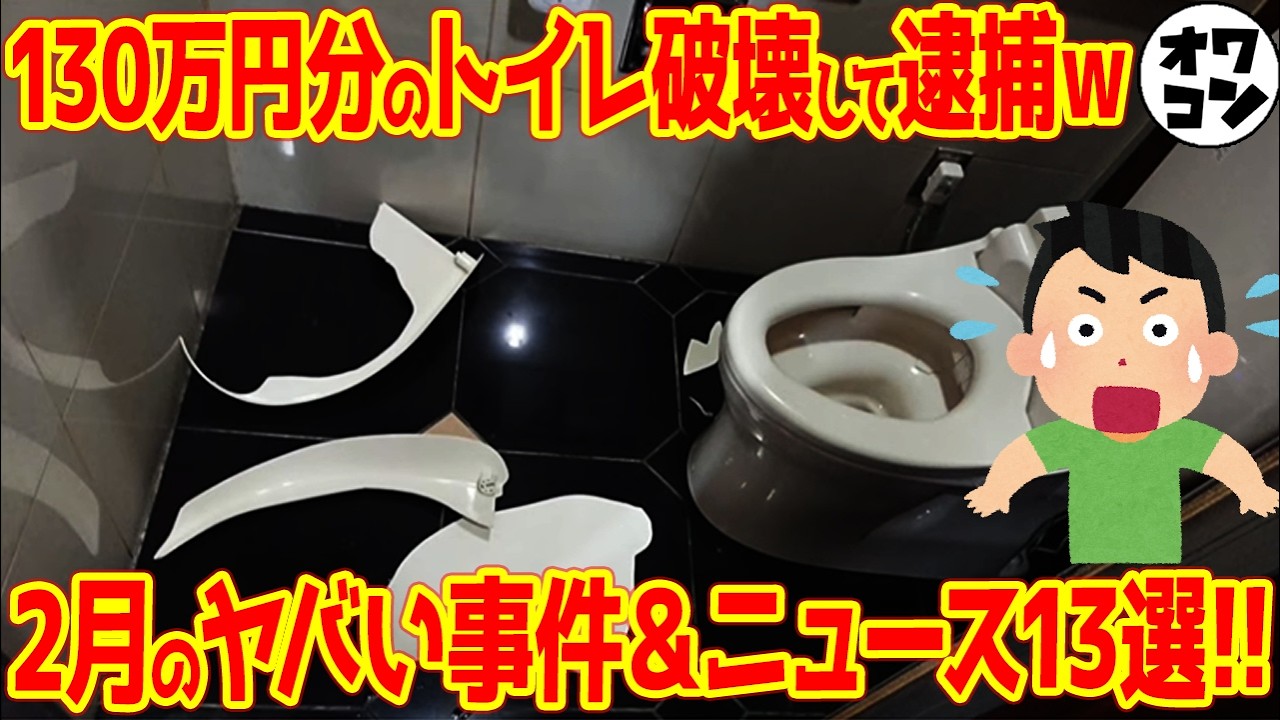 【闇深】パチンカスがブチギレて便器130万破壊した事件から