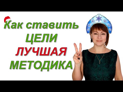 ✨Как правильно СТАВИТЬ ЦЕЛИ на год 🔥 Техника Светофор – подходит для ПОХУДЕНИЯ
