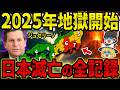 2025年、日本に迫る運命の日――最強予言者ジュセリーノの緊急警告とは？【都市伝説】【ゆっくり解説】