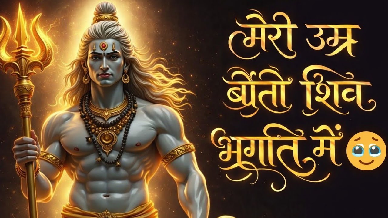 🌼 Latest Soulful Shiv Bhajan 2026 | Soulful Hindi 2026 | Hindi Devotional | Peaceful Shiv Bhajan|