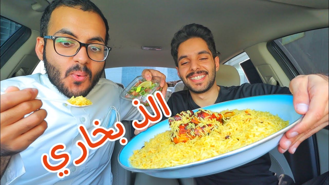 تجربة اشهر محل بخاري بالرياض