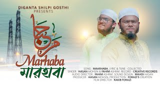 মারহাবা | Marhaba | Nasheed | Hasan Mahsin |  FAHIM ASHRAF |Islamic Song | 2021