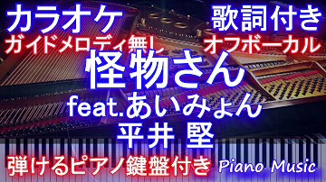 تحميل 怪物さん 歌詞 Mp4 Mp3