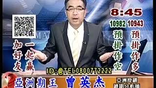 20180926 1530 曾英杰 亞洲期王