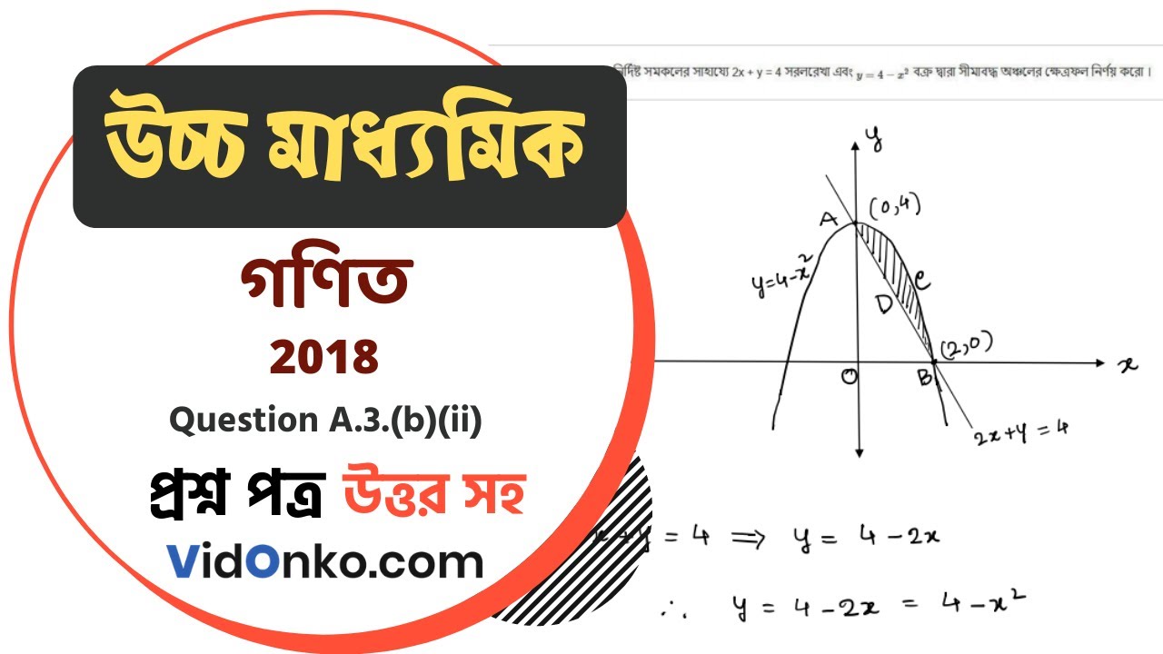 WB Higher Secondary Maths Question Paper 2018 Answer - Question A.3.(b)(ii)