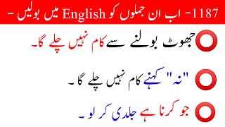 English advanced structure in urdu || 1187 || English sentence formula for Spoken english screenshot 5