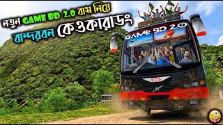নতন Game Bd 2.0 বস নয বনদরবন এর কওকরড যই Gmt Bd Map V3Boss Gmr Game Bd 2.0