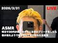 #112【ASMR】春が来てしもた 【LIVE】