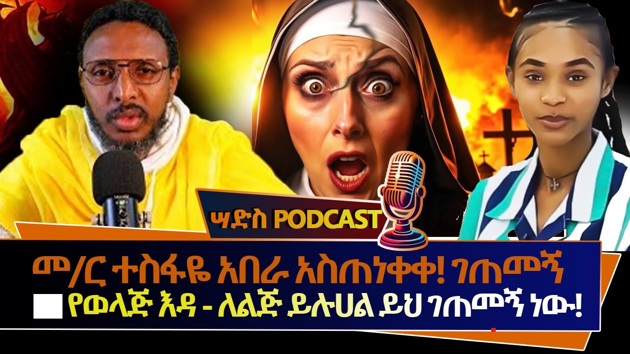 se1ep9-memeher-tesfaye
