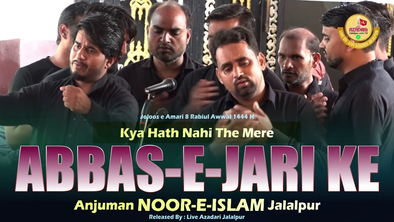 Kya Hath Nahi The Mere Abbas e Jari Ke | Noha Anjuman Noore Islam Jalalpur 2023 | Jalalpur Noha 2023