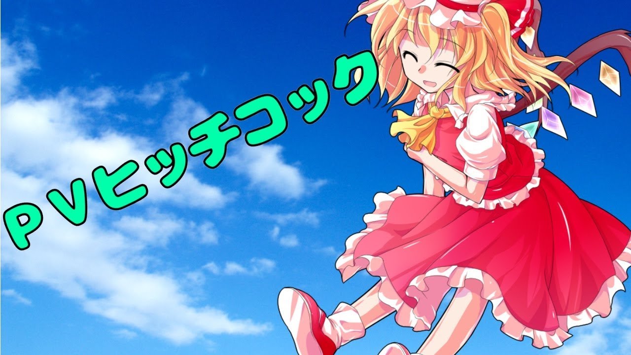 ｐｖフランでヒッチコック フル Youtube