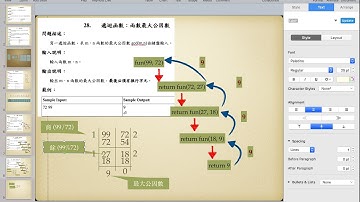 使用遞迴呼叫實作輾轉相除法求兩數最大公因數 (Java)