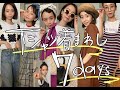 Tシャツ着回し7DAYS!!!!【ファッション】