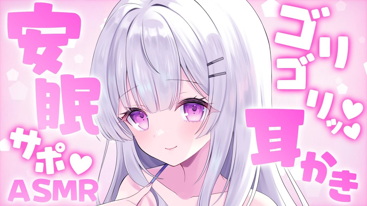 【耳かきASMR】ゴリゴリッ♡眠れるツボ刺激 ナースの安眠サポート【ear cleaning】