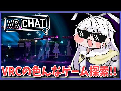 【VRChat】みんなでゲームワールドを遊ぶ回【有栖院日夜子 / Vtuber】