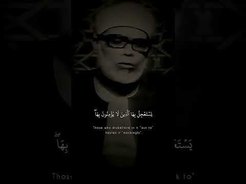وَمَا يُدْرِيكَ لَعَلَّ السَّاعَةَ قَرِيبٌ ¦ محمود خليل الحصري ¦ سورة الشورى ♡