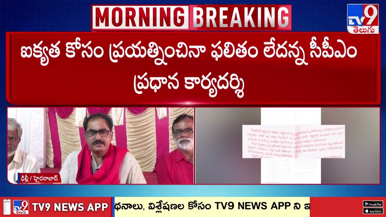 CPM Leader Tammineni Veerabhadram : తమ్మినేని వీరభద్రంపై అభిశంసన - TV9