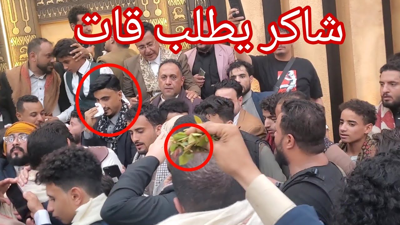 احراج شاكر الجماعي في عرس حسن الجفري مع حضور المشاهير 🤣❤️